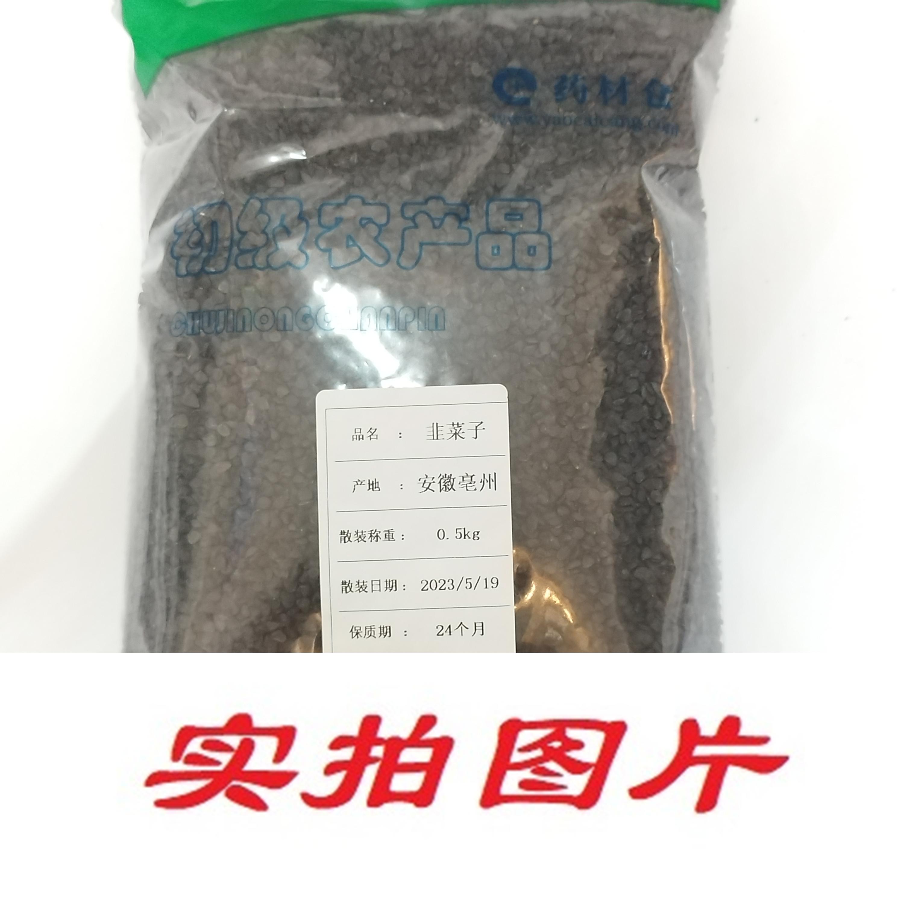 【】韭菜子0.5kg-农副产品