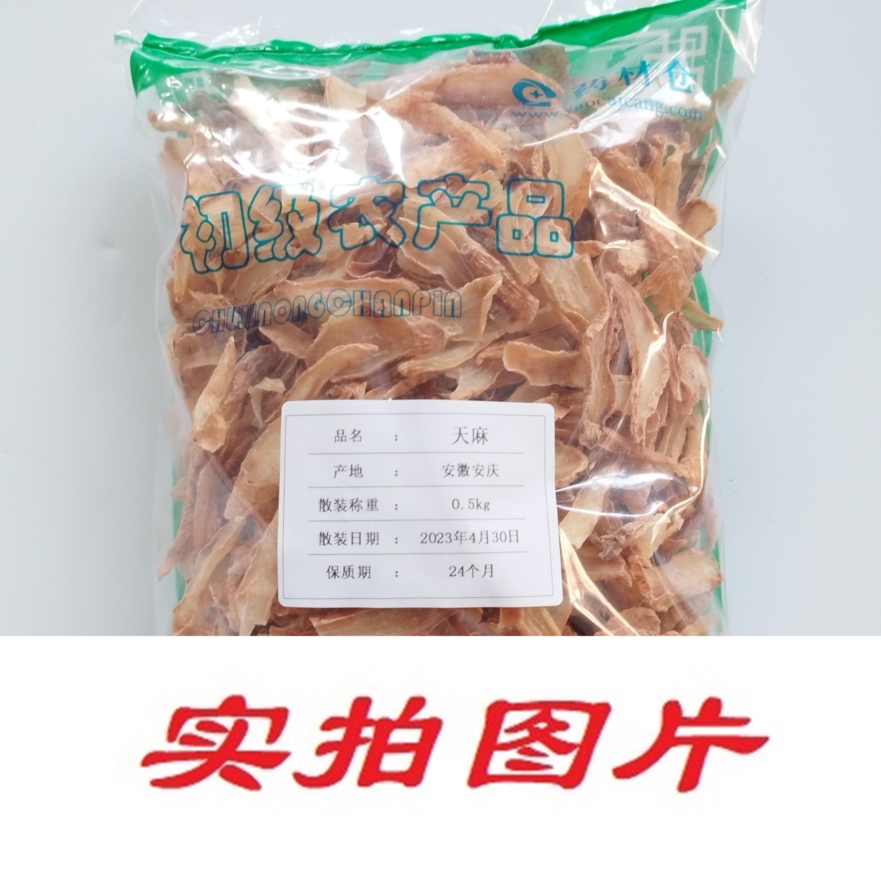 【】天麻0.5kg-农副产品