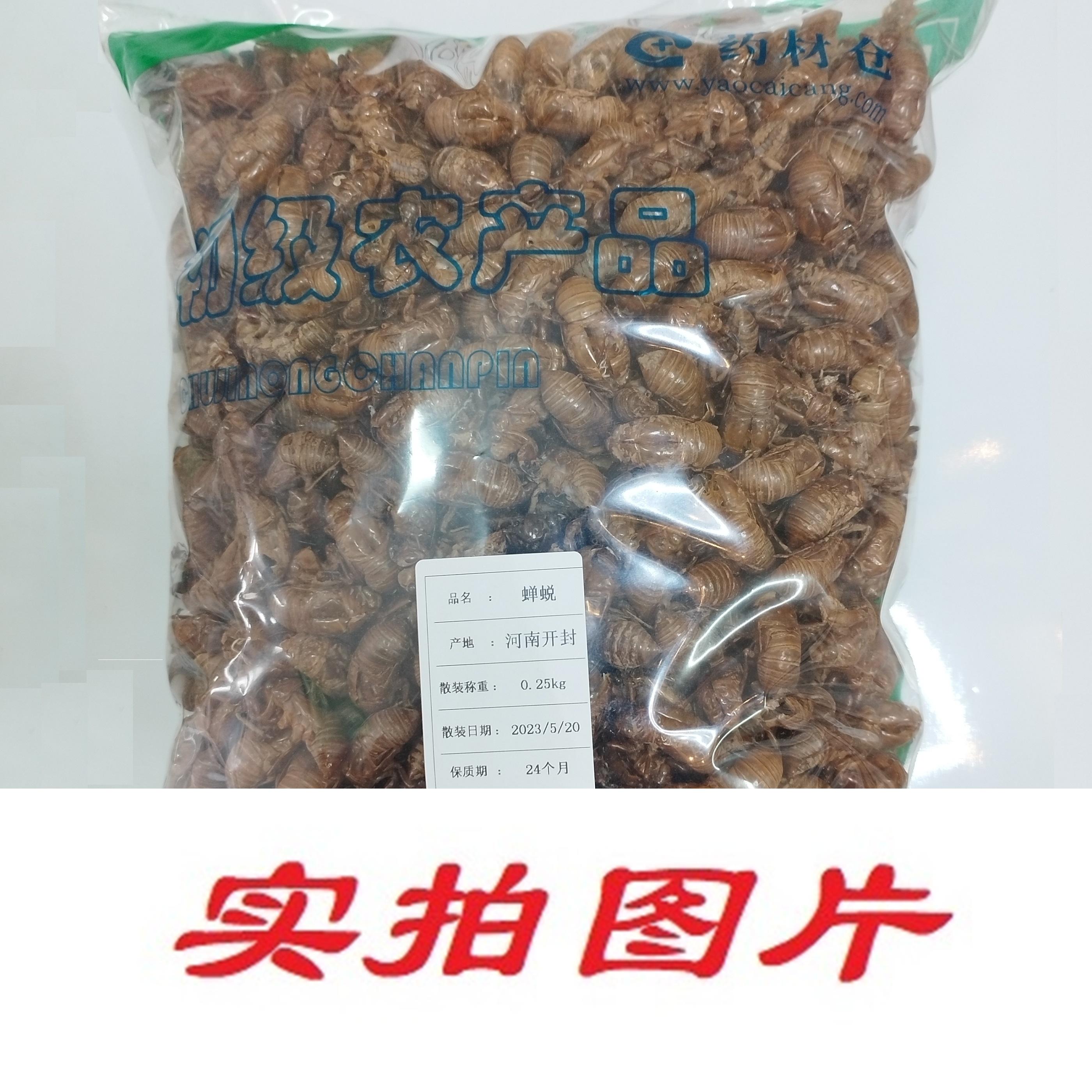 【】蝉蜕0.5kg-农副产品