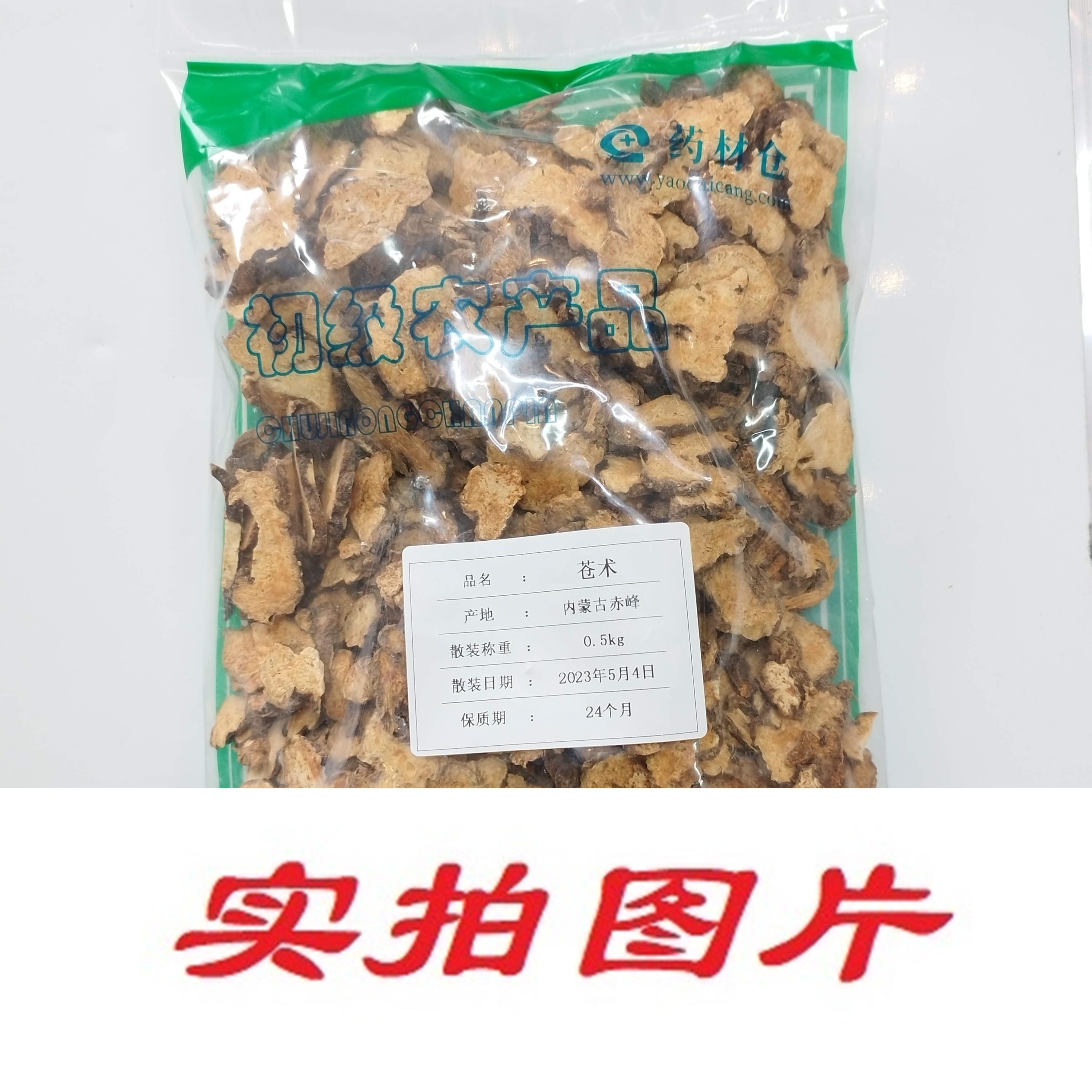 【】苍术0.5kg-农副产品