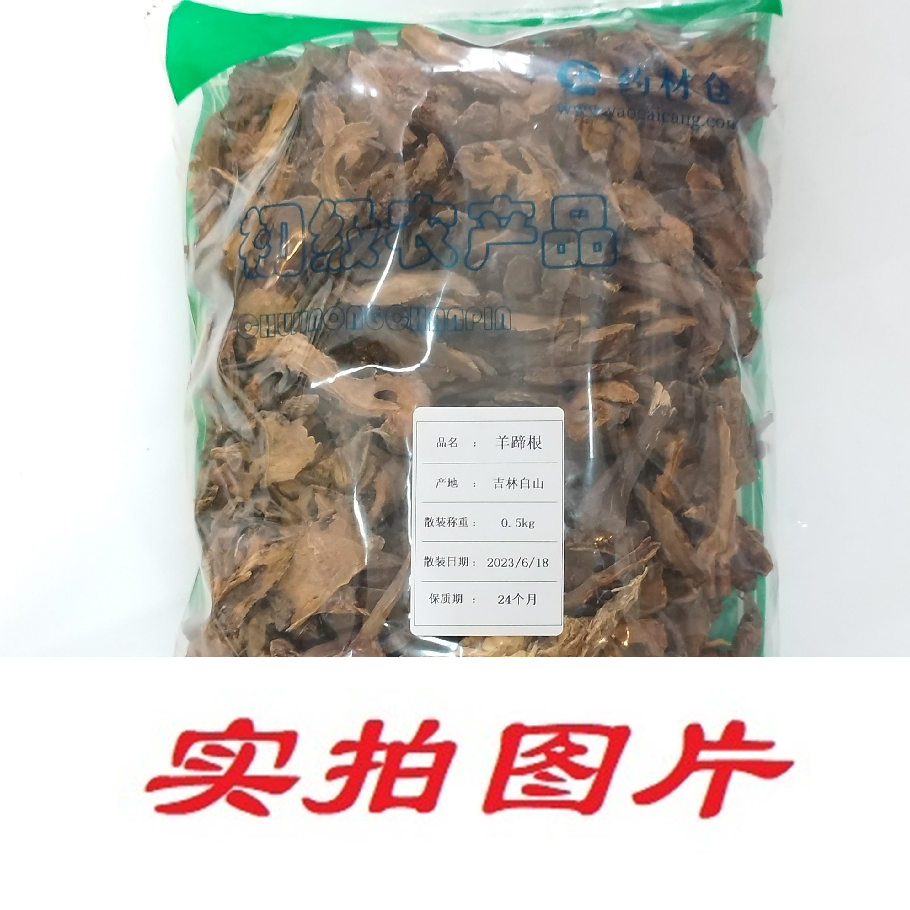 【】羊蹄根0.5kg-农副产品