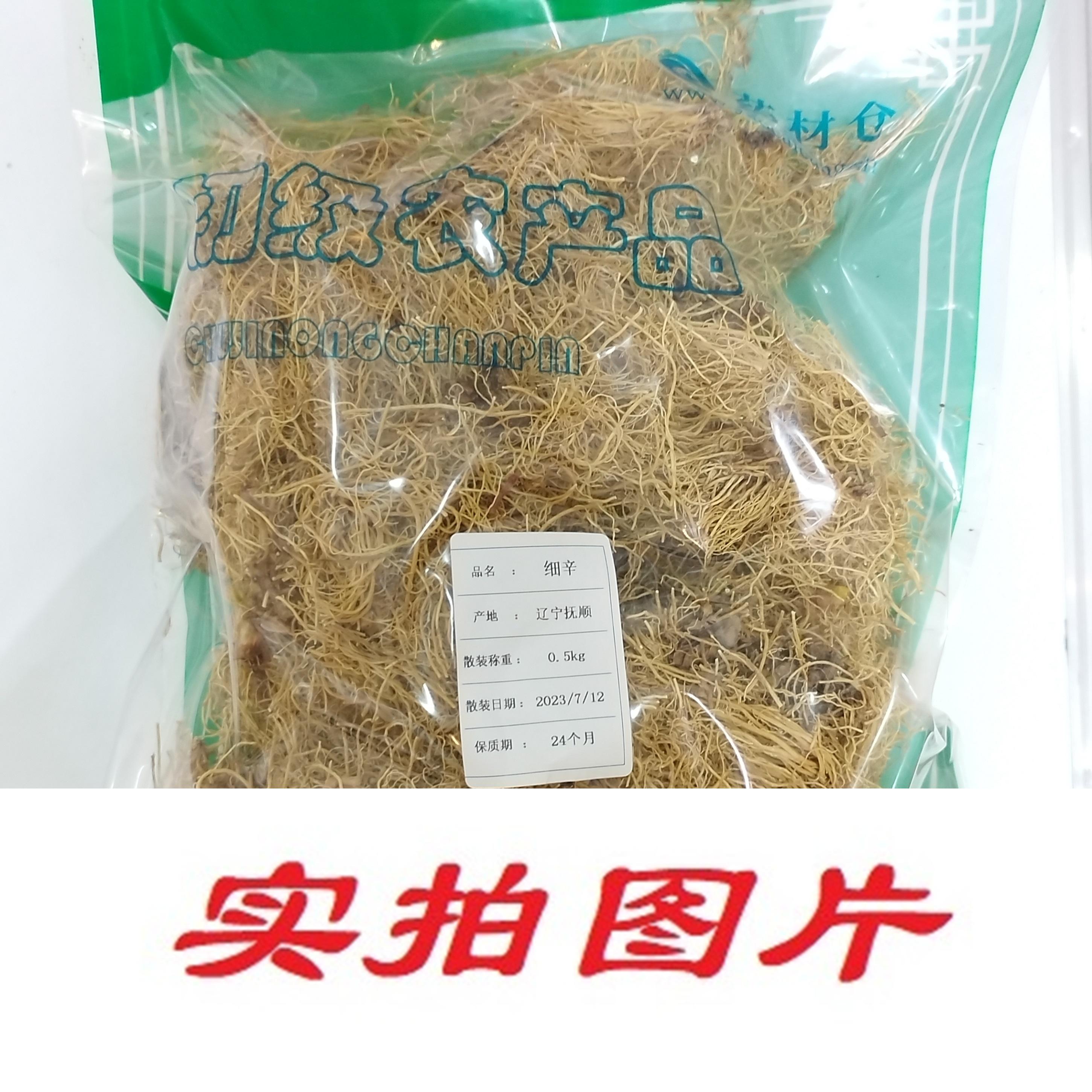 【】细辛0.5kg-农副产品
