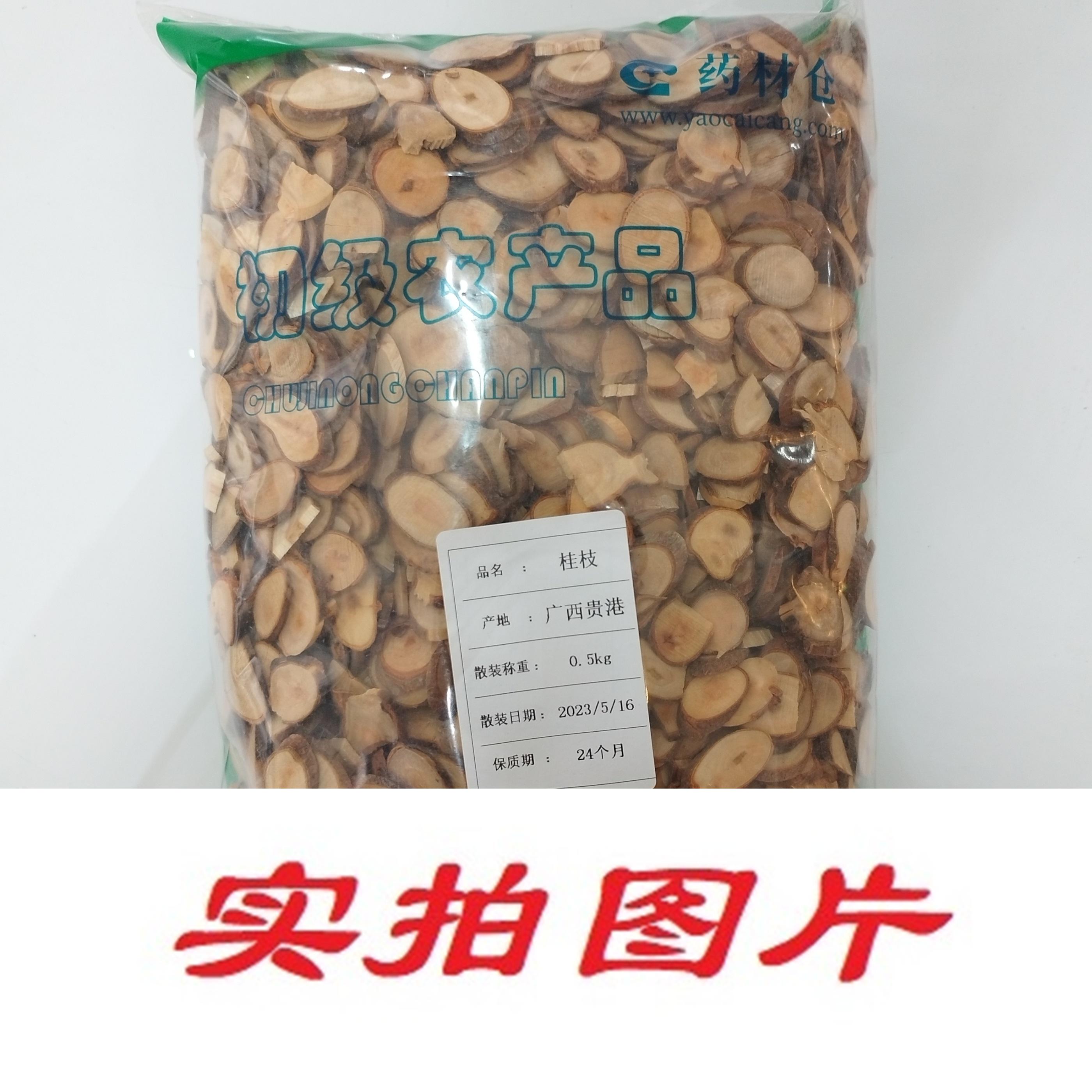 【】桂枝0.5kg-农副产品