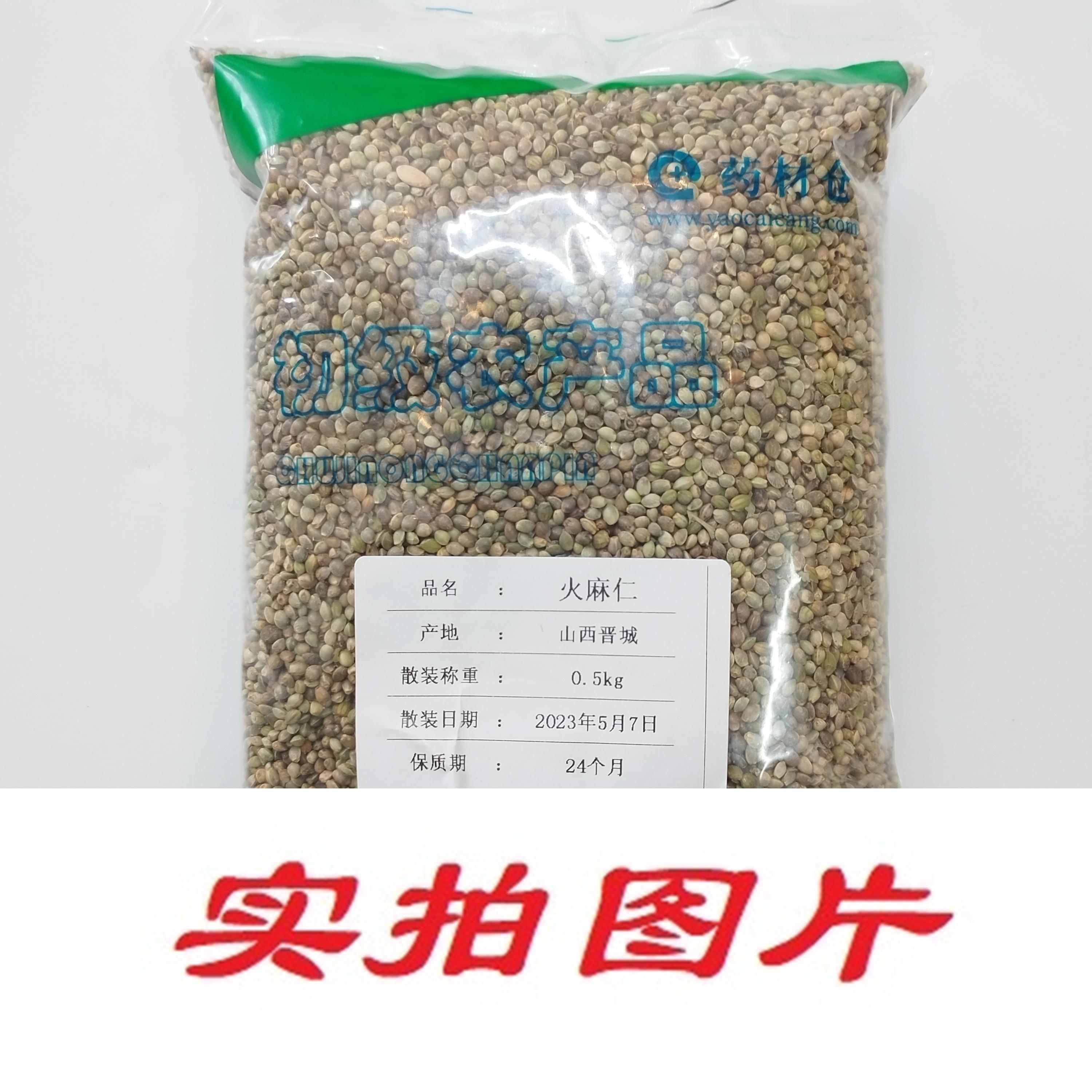 【】火麻仁0.5kg-农副产品