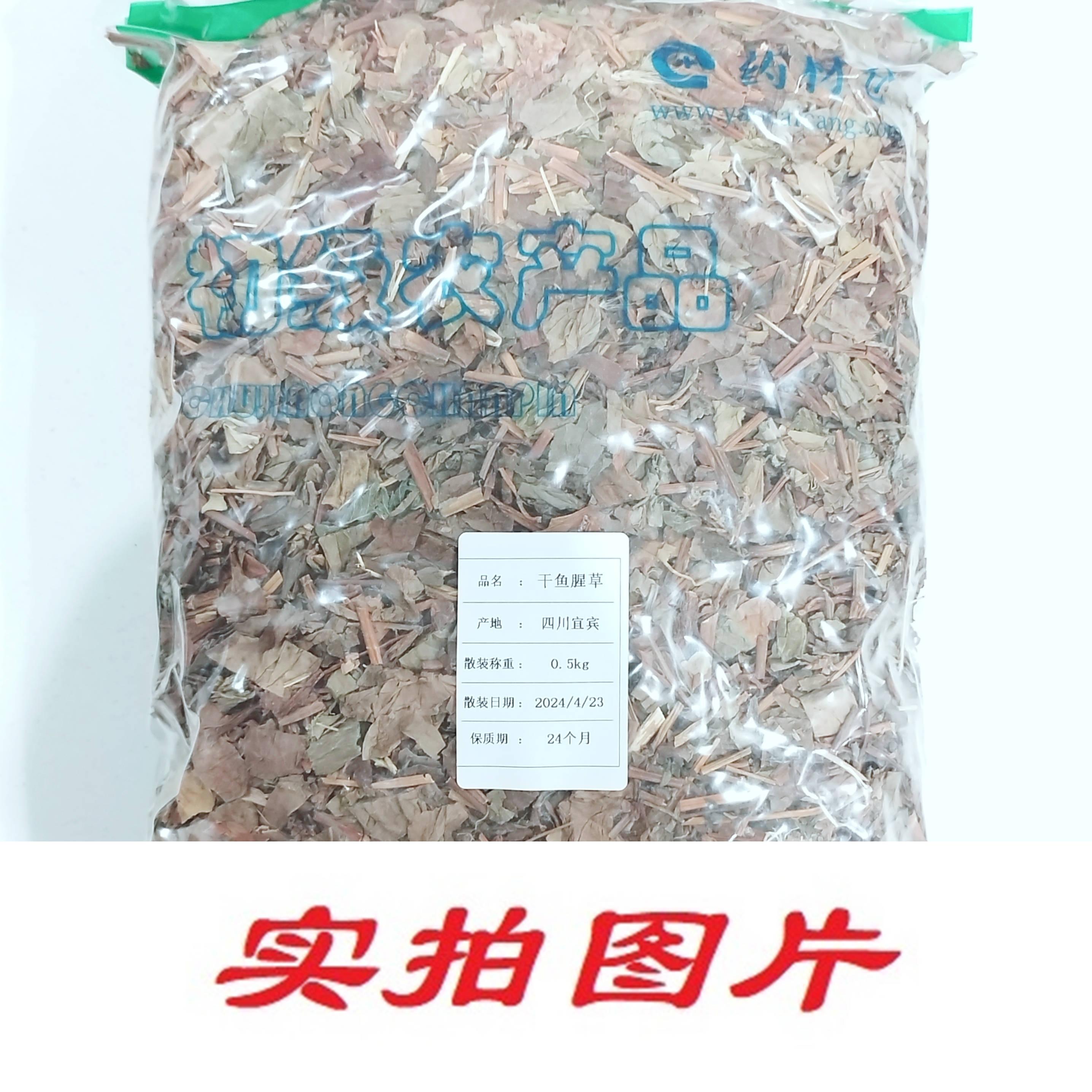 【】干鱼腥草0.5kg-农副产品
