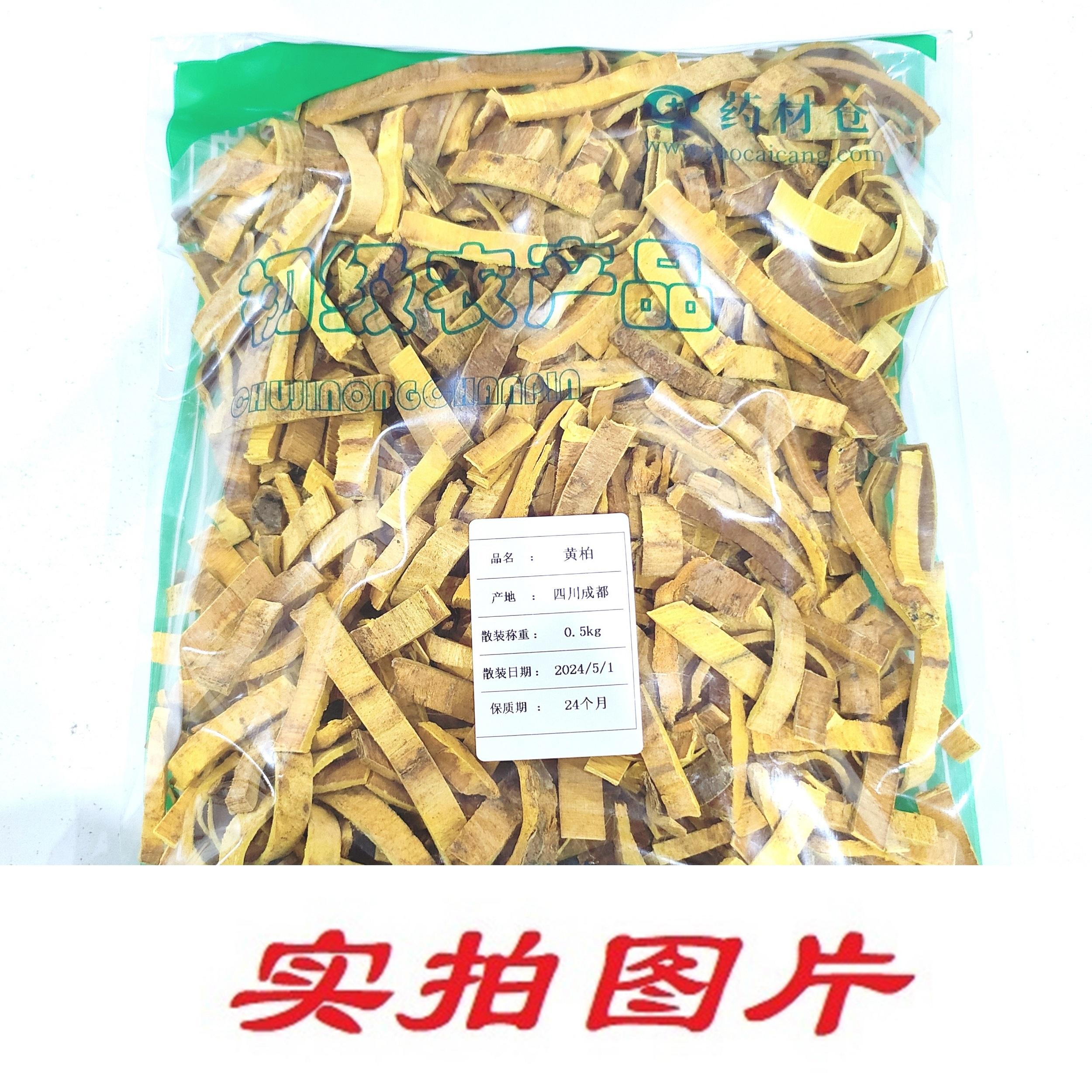 【】黄柏0.5kg-农副产品